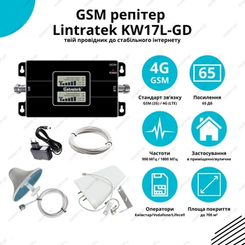 Репитер усилитель мобильной связи и интернета Lintratek KW17L-GD 900/1800 МГц с антенной 10 Дб