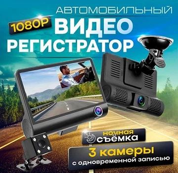 Видеорегистратор NAZIM N3000 Full HD 3 камеры 1920х1080 170°/120°/120°