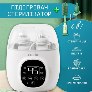 Підігрівач стерилізатор для пляшечок 6в1 сенсорний LELIK Liquid Heater, білий + Подарунок Набір силіконових щіточок LELIK™ Snappy Clean 3в1 для дитячого посуду, зелений
