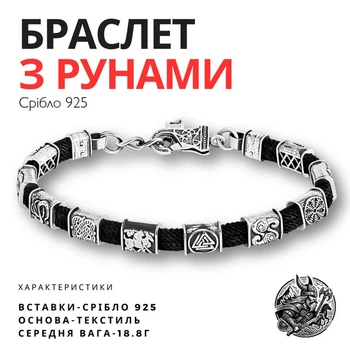 Браслет срібний з рунами 10 вставок 21+3 см