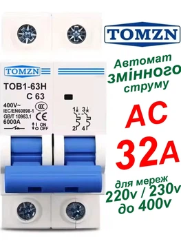 Вимикач змінного струму 32А двополюсний 220В, 230В, до 400V TOMZN автоматичний. AC MCB TOB1-63 C Type, тип С, 230/400V~ 50HZ/60HZ 2P на 2 полюса (АС автомат 2Р, рубільнік на DIN рейку, в будинок, квартиру та інше)