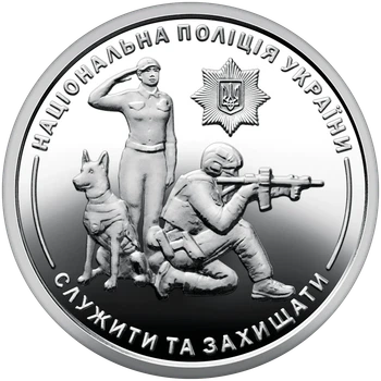 Монета НБУ Национальная полиция Украины 10 гривен 2025 с ролика