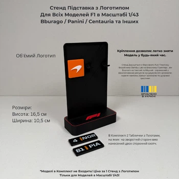 Стенд Подставка с Логотипом McLaren F1 Team Для Всех Моделей F1 в Масштабе 1/43 Bburago / Panini / Centauria и Других / MCL36 / MC38 / MCL60
