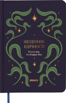 Дневник благодарности Orner Звезды синий (orner-2991)