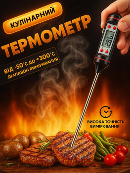 Термометр электронный кухонный кулинарный щуп для мяса Jimbo TP101