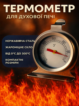 Термометр для духовки кухонный градусник из нержавеющей стали кулинарный термометр для еды Jimbo
