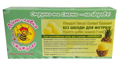 Мороженое протеиновое без сахара (сухая смесь) "Ананас" ТМ ЖуЖуля, 90 г