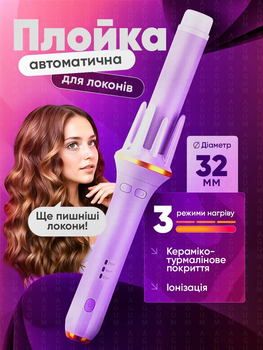 Плойка для локонов Automatic Curler Model: SJ-688, 48W автоматическая стайлер - бигуди для волос фиолетовая