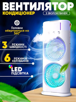 Міні кондиціонер USB подвійний з підсвічуванням 3в1 360° настільний вентилятор компактний для зволоження повітря охолоджувач для кімнати офісу дачі