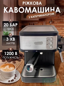 Рожковая кофемашина с капучинатором, давлением 20 бар, 1200 Вт с подогревом чашек и регулировкой порции для эспрессо, латте и капучино
