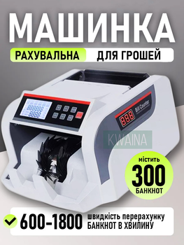 Рахункова машинка з магнітним та УФ детектором, мультивалютна, до 1800 банкнот за хвилину, кишеня 300, сортування, виносний дисплей