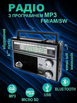 Радиоприемник с солнечной панелью и FM радио входы microSD, USB, AUX, Bluetooth телескопическая антенна