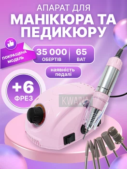 Професійний фрезер для манікюру та педикюру 35 тис. об/хв; 65 ват, апарат манікюрний + набір професійних насадок, Рожевий