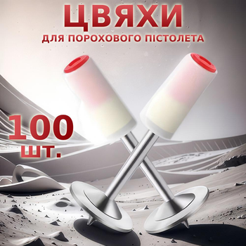 Цвяхи порохові для пневматичного пістолета 100 штук в упаковці 7.3х27мм
