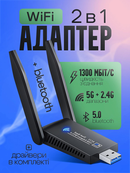 Беспроводной USB 3.0 Wi-Fi адаптер + Bluetooth 5.0 2в1 двухдиапазонный 2.4G/5G 1300 Мбит/с Wifi ресивер вай фай для ПК и ноутбука AC13