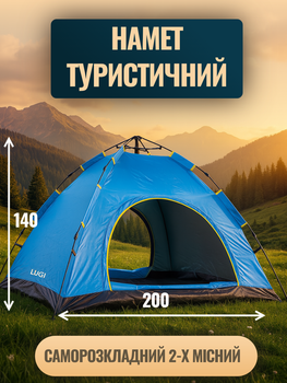 Туристическая палатка 2 местная для кемпинга рибалки автоматическая 200х200х140 см голубой