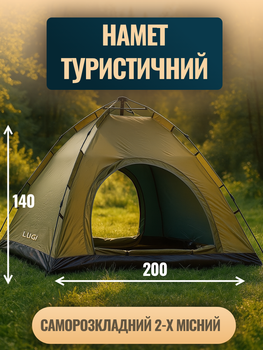 Туристическая палатка 2 местная для кемпинга рибалки автоматическая 200х200х140 см