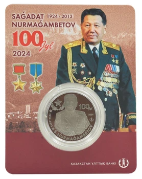 Монета Казахстан 200 тенге 2024 (2025) UNC Сагадат Нурмагамбетов в сувенирной упаковке
