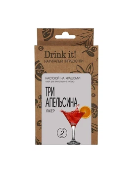 Набор для настаивания Drink it Три апельсина с яркими фруктовыми нотами и свежестью натуральной апельсиновой цедры