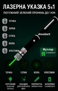 Лазерна указка Green Laser Pointer 8420 з 5 насадками та зеленим променем в футлярі
