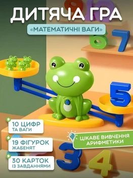 Математична гра для дітей ваги у вигляді кумедної жаби розвиває логічне мислення