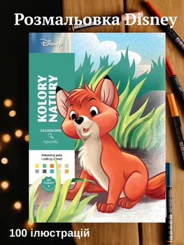 Розмальовки disney за номерами антистрес велика розмальовка дитяча дісней по цифрам для дітей дівчаток хлопчиків дорослих Nature