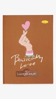 Дневник ученический Апельсин LOVE АП-0101 shop (4823119600574)