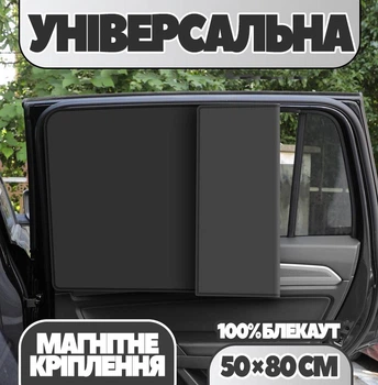Магнитная солнцезащитная шторка от солнца на боковое окно в авто (для машины, 50×80 см)