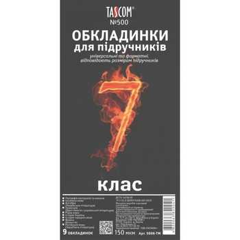 Комплект обложки для учебников TASCOM 5006-ТМ 7 класс 150 мкм 9 обложек (4820063820041)(SC) shop (4820063820041)