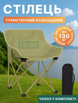 Прочный раскладной стул кресло с чехлом стальной выдерживает до 130 кг, удобный и компактный для кемпинга, рыбалки и туризма, Хаки