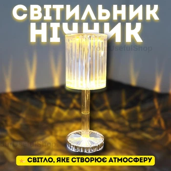 Настольная портативная аккумуляторная лампа – ночник для спальни Crystal Light LED