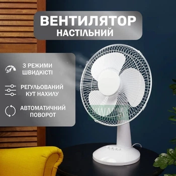Вентилятор настольный бытовой поворотный с 3 режимами скорости