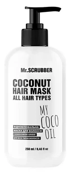 Відновлювальна маска для волосся з кокосовою олією Mr.Scrubber My Coco Oil 250 мл (4820200231839)
