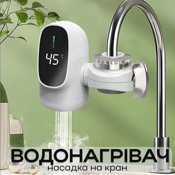 Водонагреватель насадка на кран для кухни с дисплеем