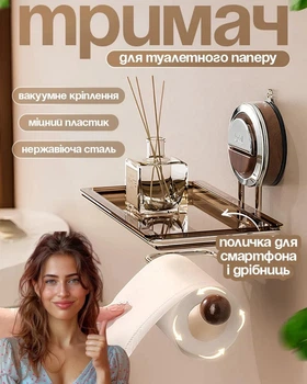 Держатель для туалетной бумаги с дополнительно полочкой на вакуумном креплении