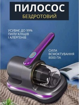 Бездротовий, портативний ручний пилосос для видалення пилового кліща та пилу