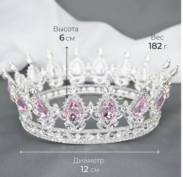 Корона серебряная на торт с розовыми кристаллами, роскошная тиара 12 см.