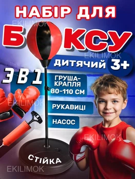 Підлогова боксерська стійка груша мішень 80-110см дитячий набір для боксу на підставці тренажер з рукавичками та регулюванням висоти