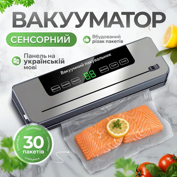 Вакууматор (вакуумний пакувальник) сенсорний з вбудованим різаком / побутовий автоматичний запайщик пакетів для їжі, сухих та вологих продуктів, м'яса, сувіду для дому та кухні / панель українською + 30 вакуумних пакетів