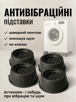 Подставки под стиральную машинку антивибрационные резиновые ножки амортизационные подножки для стиралку стола мебели кровати сушильной машины анти вибрационные антискользящие накладки вибрационные виброопоры демпфирующие пластиковые Hechpro АН21VBR