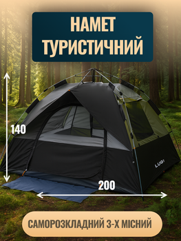Палатка туристическая автоматическая с москитной сеткой и окнами коврик при входе для кемпинга туризма рыбалки 200×195×140 см намет camping Lugi черный