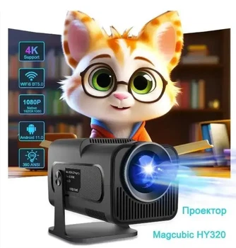 Проектор SmartTV домашний кинотеатр UltraHD 4K Android 11 300 ansi 150 дюймов
