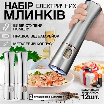 Млинок для перцю електричний млин для спецій та солі з керамічним жорном електроперечниця з регулюванням помелу DKWAY PS-22 + подарунок 12 шт батарейок AAA