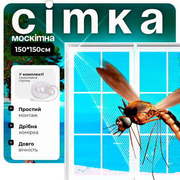 Антимоскитная сетка на окно на липучке 1.5х1.5 м защитная сетка на окно от насекомых и пыли BRS White