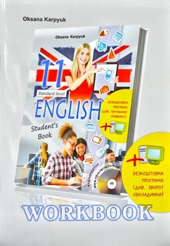 Робоча тетрадь Workbook 11 (до підручника Англійська мова для 11 класу Карп'юк О.)