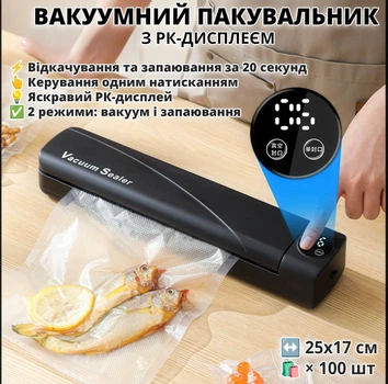 Вакуумный упаковщик с функцией запайки Vacuum Sealer с LCD-дисплеем мощность до -80 кПа набор пакетов черный