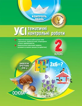 Контрольные работы НУШ