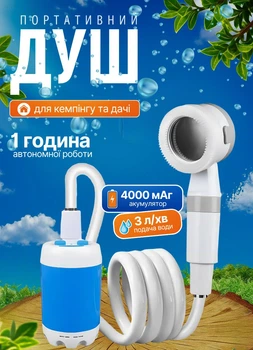 Туристический душ для кемпинга с насосом аккумуляторный 4000 мАч USB портативный уличный душ для походов и дачи