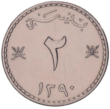 Монета Оман 2 байза 1970 XF (KM#36)