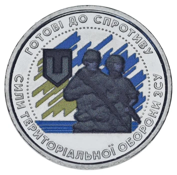 Монета Україна 10 гривень 2022 UNC Сили територіальної оборони Збройних сил України (ЗСУ) Кольорова